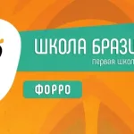 Школа танца форро в С.Петербурге I FORRO ao VIVO